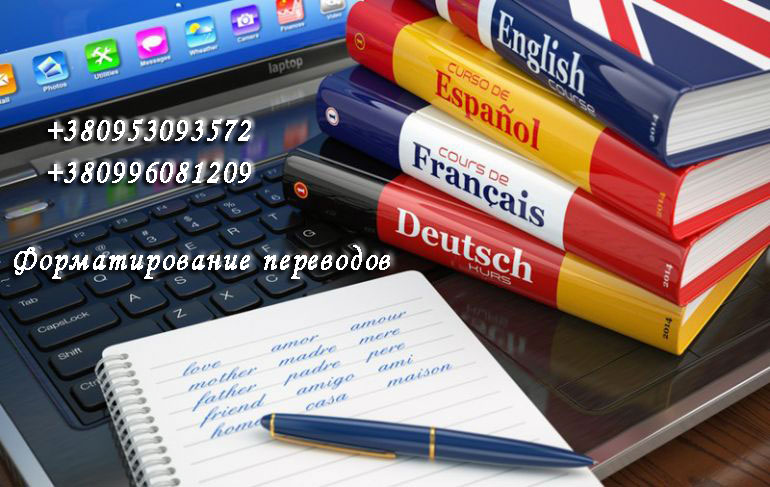 Форматирование переводов